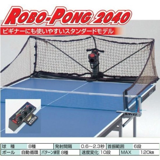 ロボポン2040 - 丸善スポーツ