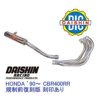 HONDAマフラー '90～CBR400RR ダイシンレーシング
