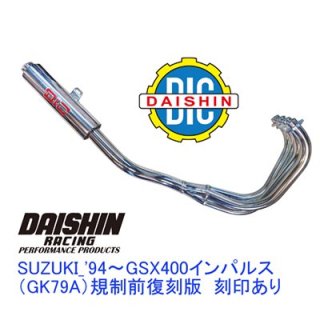 SUZUKIマフラー '94～GSX400インパルス ダイシンレーシング