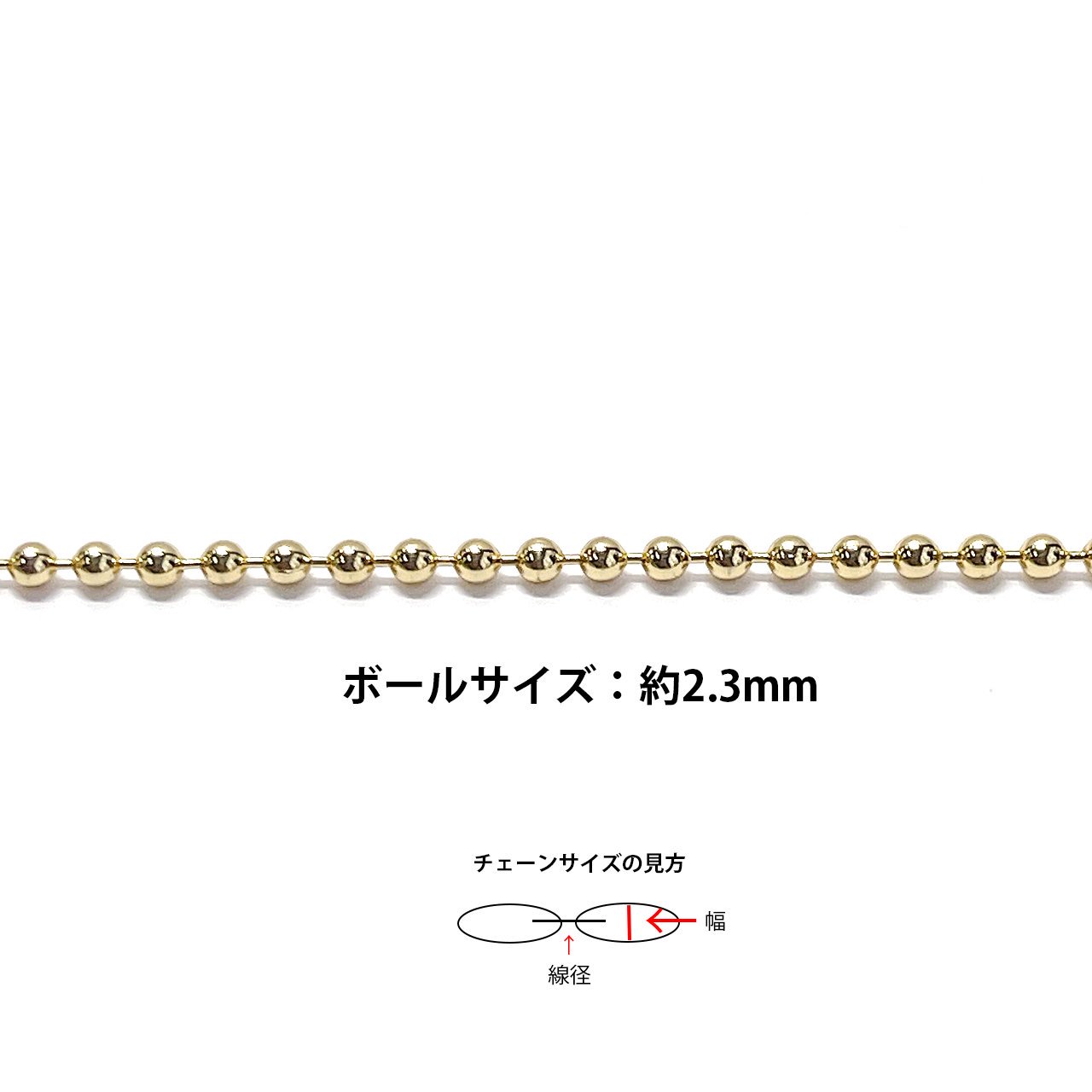 1Mから】約2.3mm ボールチェーン 切り売り 真鍮チェーン - 日本製低金属アレルギー素材専門店DIYBEJEWEL