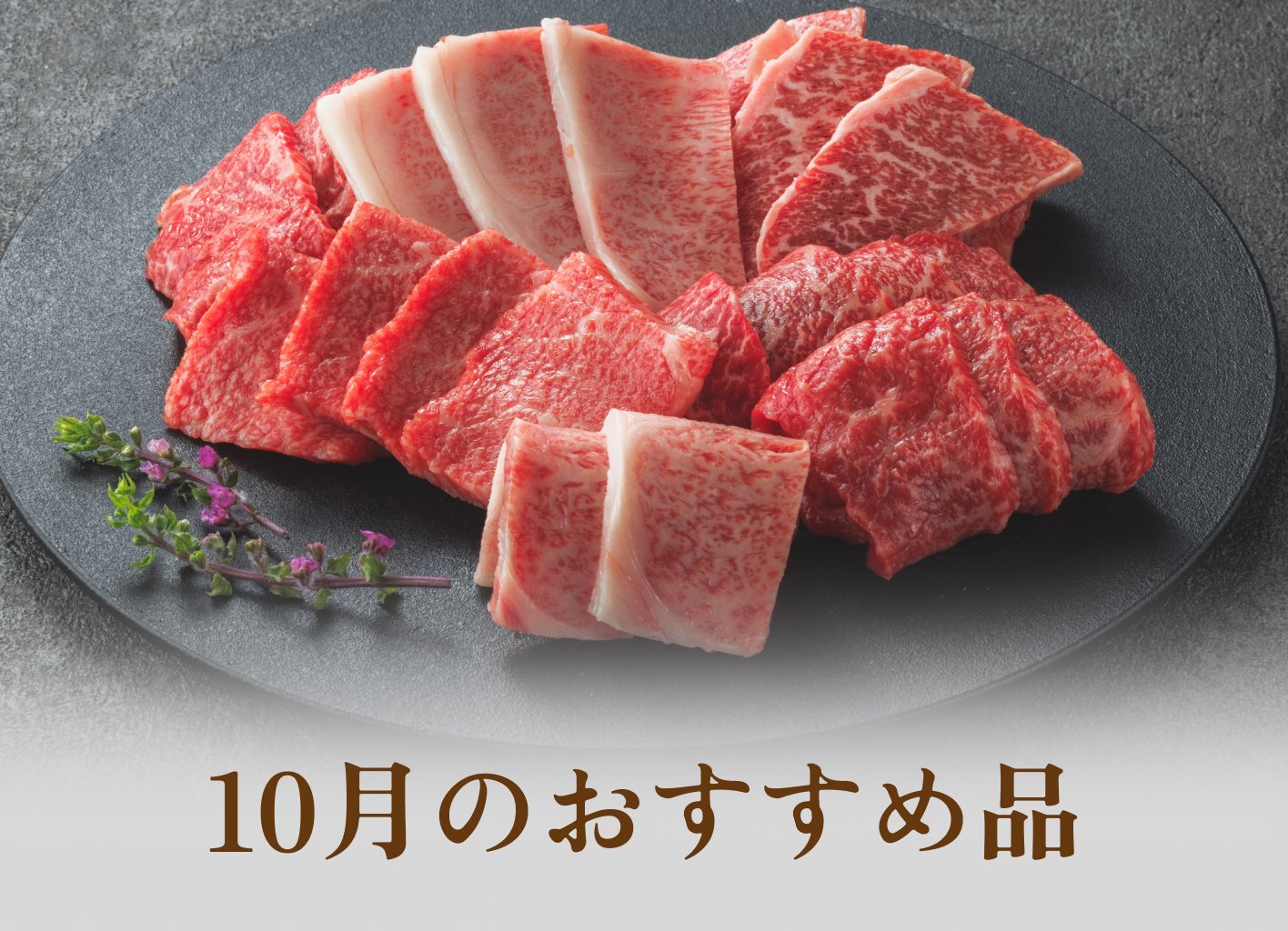 鳥取和牛 トウガラシ 焼き肉用 100g | やまのおかげ屋