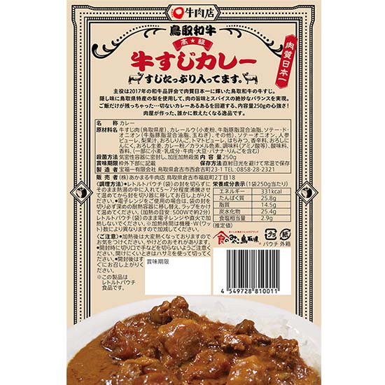 鳥取和牛 牛すじカレー すじたっぷり入ってます 和牛ギフト 贈り物 おうち時間 レトルトカレー -  和牛専門店やまのおかげ屋【公式通販】鳥取和牛・但馬牛・神戸牛のお中元ギフト