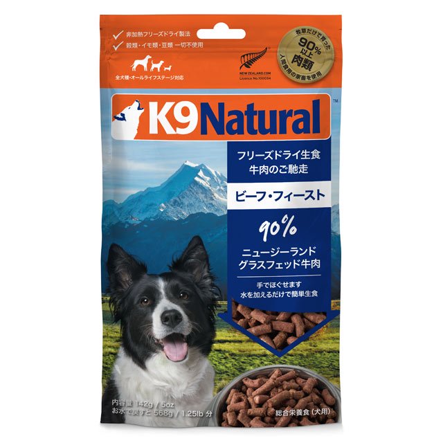 K9 Natural フリーズドライ ビーフ 142g （568g分）[9421900779529