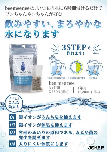 贈呈 BeeMeeNee ビーミーニー 飲料水改質触媒 ビッグ 猫用 sushitai.com.mx