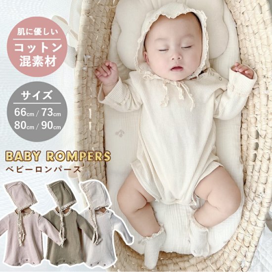 ロンパース ワッフルロンパース ベビー 赤ちゃん 新生児 ベビー服