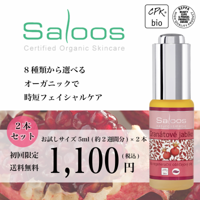 フェイシャルケア Saloos サルースジャパン公式サイト Saloosはチェコで生まれた認証オーガニックスキンケアブランドです