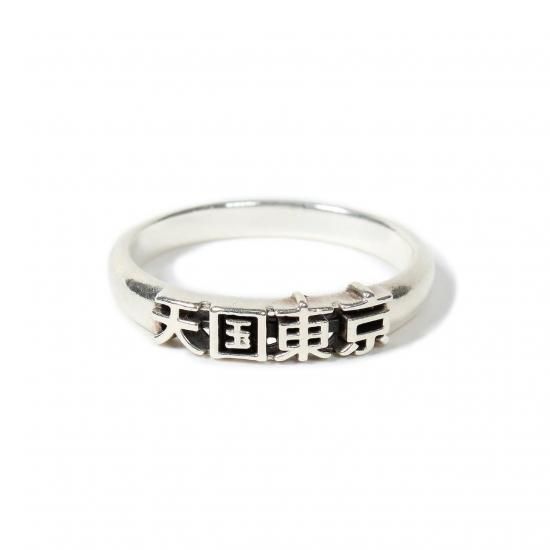 <img class='new_mark_img1' src='https://img.shop-pro.jp/img/new/icons50.gif' style='border:none;display:inline;margin:0px;padding:0px;width:auto;' />WACKO MARIA(拾ޥꥢ) / ŷ RINGSILVER