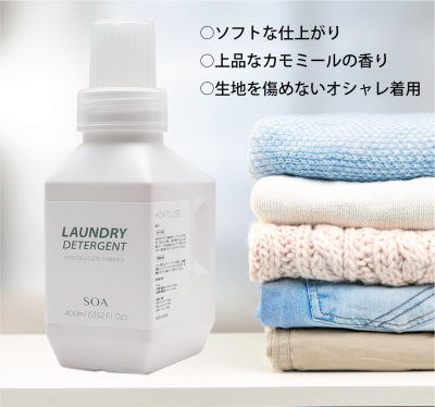 ランドリー ディタージェント 400ml - SOA NATURAL SKIN CARE ランドリー ディタージェント 400ml - SOA NATURAL SKIN CARE