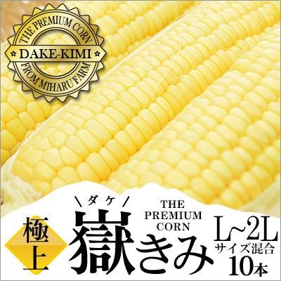 嶽きみ産直のみはる農園 嶽きみ産直のみはる農園