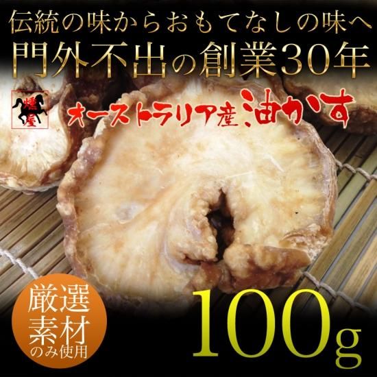 さいぼし あぶらかす ペット馬肉 馬肉専門店 くんせいの王様 安井商店 通販本店