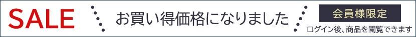 クリアランスセール