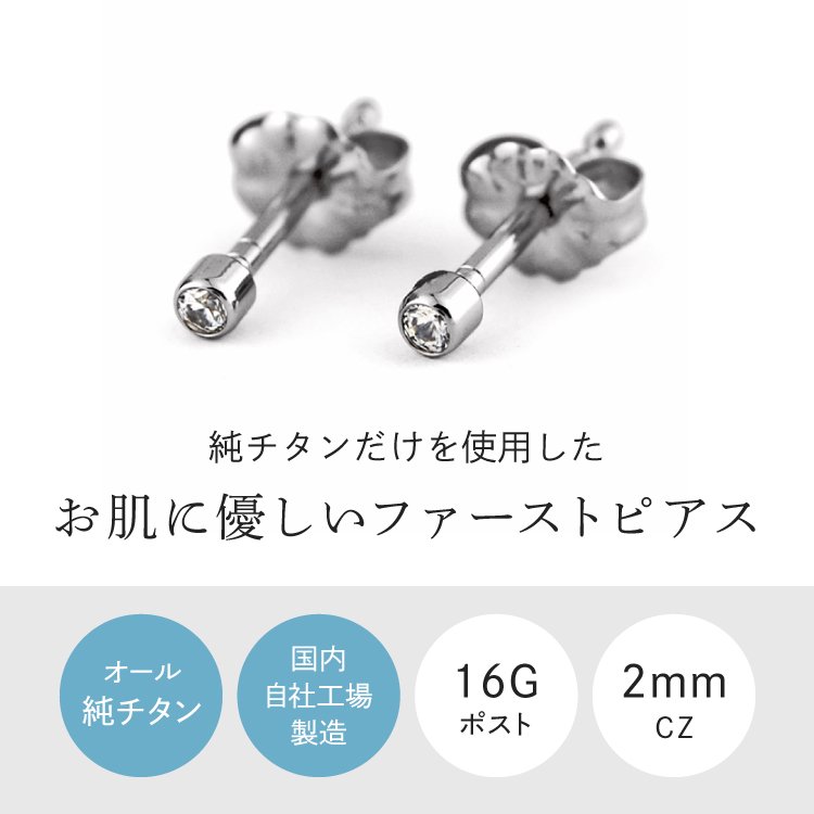 1 2mm 16g 軸太ロングポスト 13色から選べる2mmczチタンピアス チタンアクセサリー専門店 Hibinoi