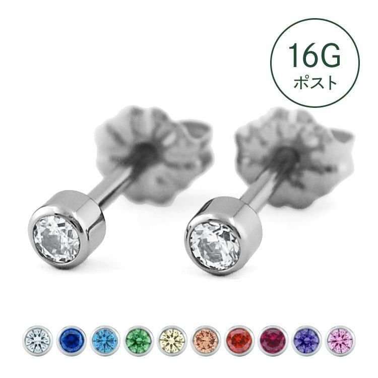 1 2mm 16g 軸太ロングポスト 9色から選べる3mmczチタンピアス チタンアクセサリー専門店 Ami D Amour