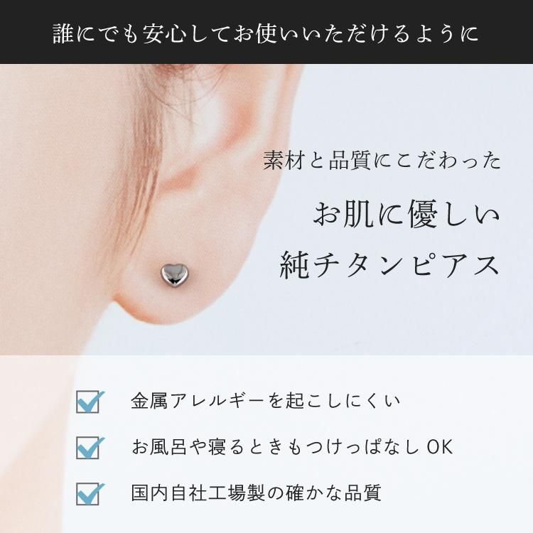 チタンピアス ハートモチーフ 1.2mm(16G)軸太ロングポスト