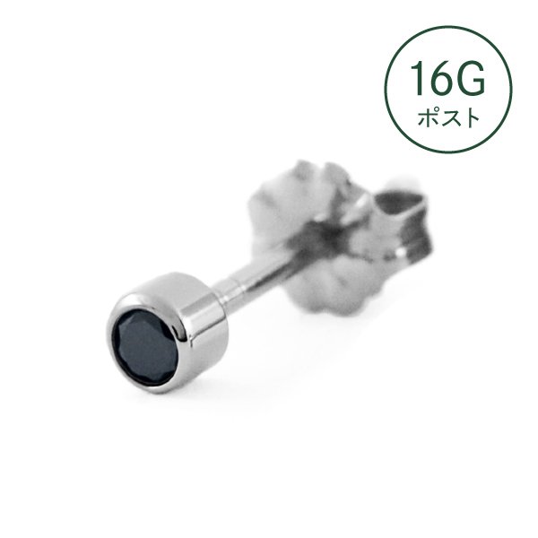 チタンピアス　ブラックダイヤモンド　約0.1ct　1.2mm(16G)軸太ロングポスト　ファーストピアス　(片耳用) - チタンアクセサリー専門店  HIBINOI