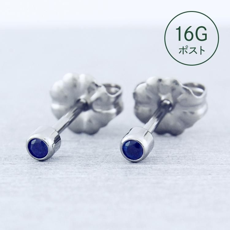 チタンピアス 天然石ブルーサファイア 1.2mm(16G)軸太ロング