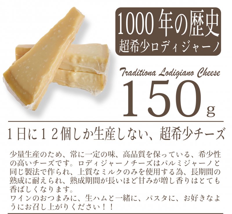 ロディジャーノチーズ 150gカット 【冷蔵/冷凍】/ Lodigiano Cheese 150g