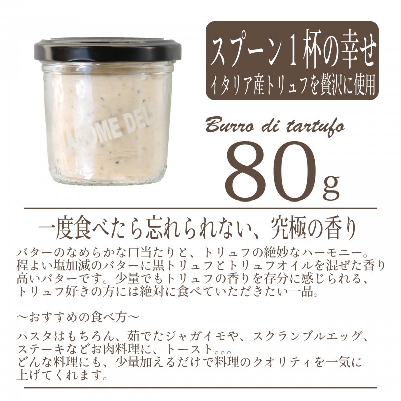 トリュフバター【冷蔵/冷凍】