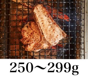【250〜299g】イタリア産熟成仔牛肉 Tボーン【冷凍】