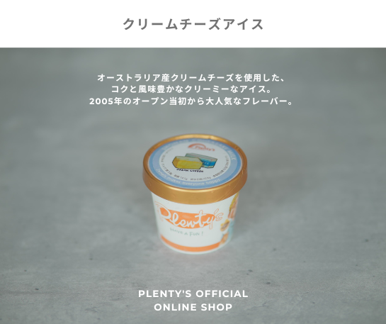 アイス10個 + ワッフル10個 - プレンティーズオンラインショップ アイス10個 + ワッフル10個 - プレンティーズオンラインショップ