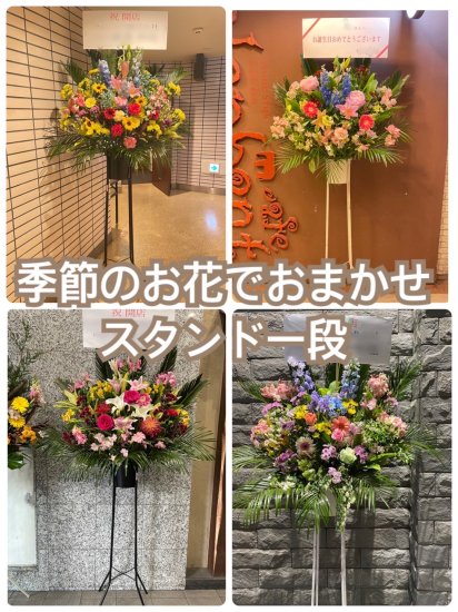 【札幌市中央区限定】季節のお花でおまかせスタンド花１段　 - hana-linka