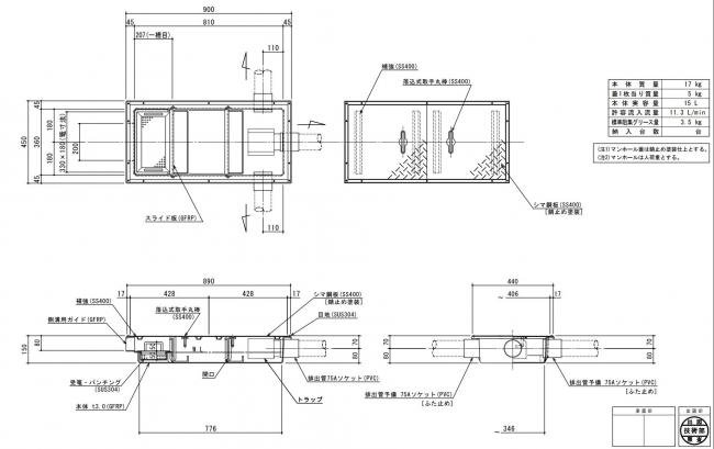 下田エコテック，グリーストラップ，側溝流入埋設型，SK11SC-RZLⅠ