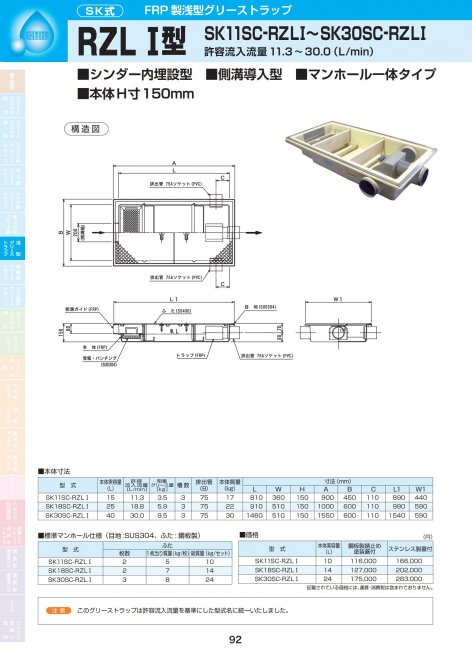 下田エコテック，グリーストラップ，側溝流入埋設型，SK11SC-RZLⅠ