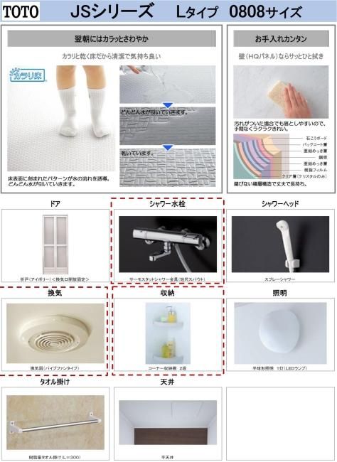 TOTO シャワールーム JSV0808-Lタイプ 2段収納+鏡+換気扇3点 TOTO シャワールーム JSV0808-Lタイプ 2段収納+鏡+換気扇3点