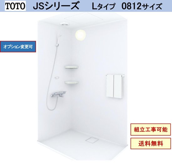 TOTOシャワーユニット JSV0812Lタイプ 2段収納+鏡+換気扇３点セット TOTOシャワーユニットjsv0812lw9