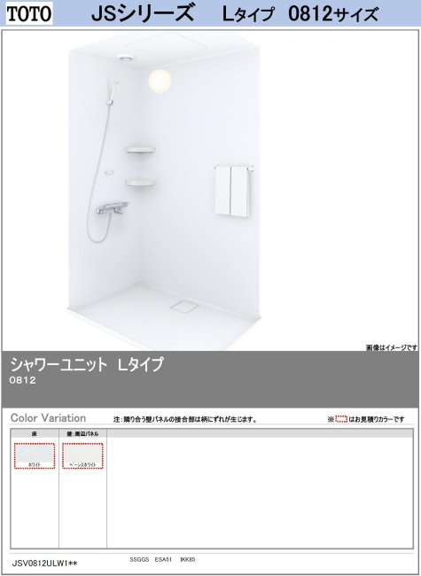 TOTOシャワーユニット JSV0812Lタイプ 2段収納+鏡+換気扇３点セット TOTOシャワーユニットjsv0812lw9