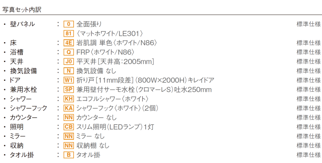 LIXIL集合住宅用ユニットバスルーム BW-1014LBE キャンペーン LIXIL集合住宅用ユニットバスルーム BW-1014LBE キャンペーン