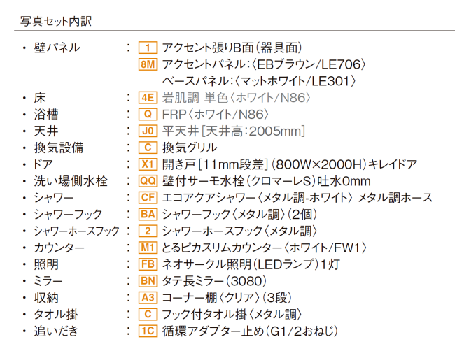 LIXIL集合住宅用ユニットバスルーム BW-1116LBE キャンペーン LIXIL集合住宅用ユニットバスルーム BW-1116LBE キャンペーン