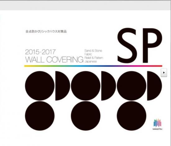 サンゲツ SP総合シリーズ メーカー常備在庫 SPクロスS※窓口までお問い合わせ - 卓越商事-内装資材、住宅設備の総合商社