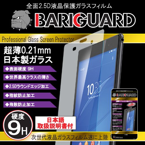 TGオリジナル【BARIGARD】高品質ガラスフィルム docomo Xperia Z4 SO