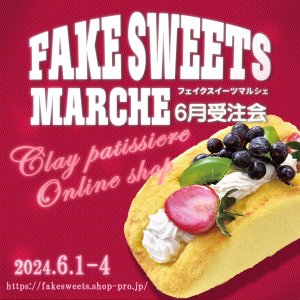 ںǽˤɤߤFake sweets Marche2024-6ˤĤ