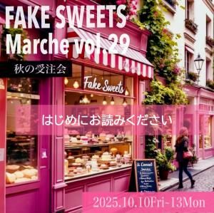ڤʸˤɤߤFake sweets Marche vol.29μ