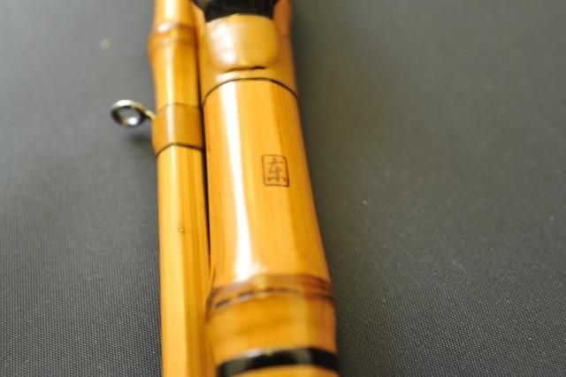 和竿専門店 いなり町 東作本店 角東 へチ竿 9尺6寸