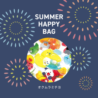 SUMMER HAPPY BAG 2021（オクムラミチヨ / A）