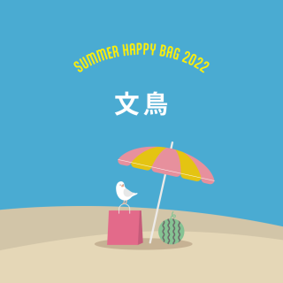 SUMMER HAPPY BAG 2022BIRDSTORY / ʸĻ