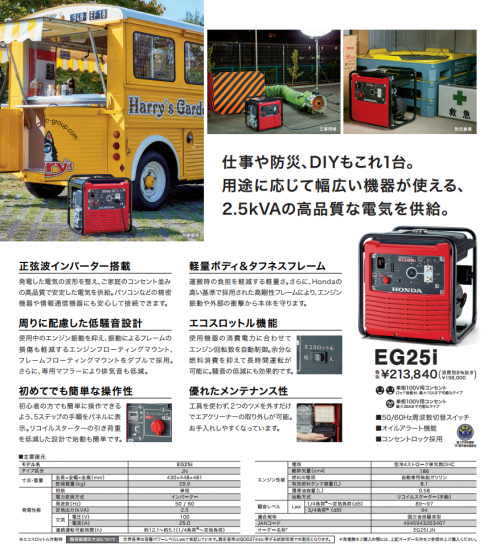 HONDA ホンダ EG25i 正弦波インバーター搭載発電機 - 熱中症対策 HONDA ホンダ EG25i 正弦波インバーター搭載発電機 - 熱中症対策