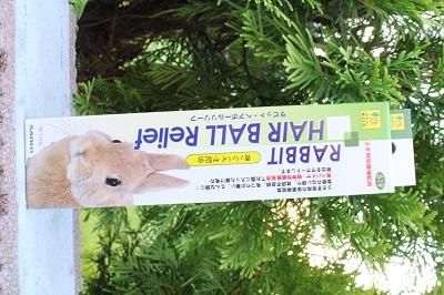 サンコー ラビット ヘアボールリリーフ うさうさラビトリー サンコー ラビット ヘアボールリリーフ うさうさラビトリー
