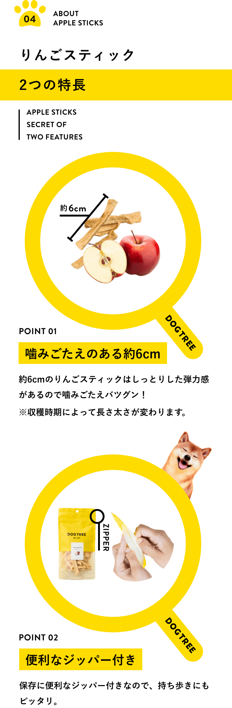 りんごスティック2つの特長！（1）噛みごたえのある約6cm！6cmのりんごスティックはしっとりした弾力感があるので噛みごたえバツグン！※収穫時期によって長さ太さが変わります。（2）便利なジッパー付き！保存に便利なジッパー付きなので、持ち歩きにもピッタリ。