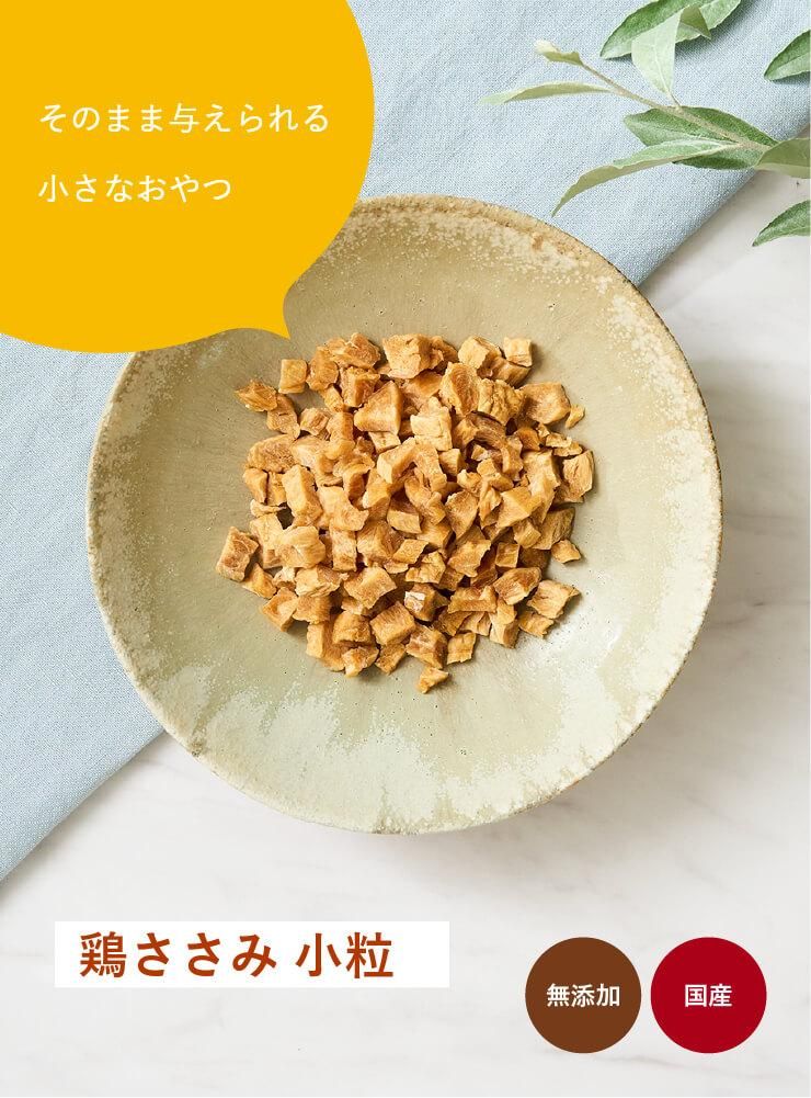 鶏ささみ 小粒