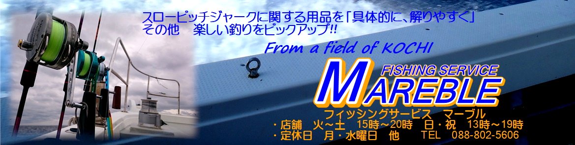 カルティバ JS-39 ブルーチェイサー ※サイズにより価格は異なります。 - FISHING SERVICE MAREBLE