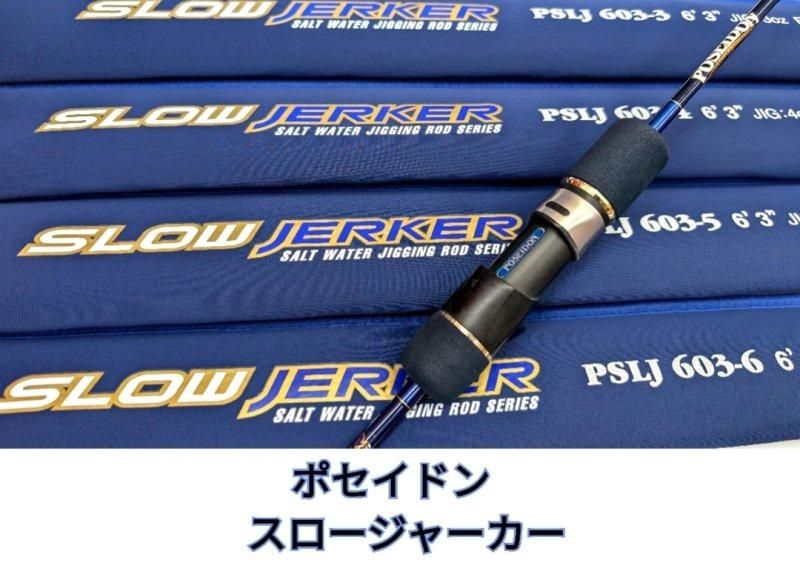 美品 EG エバーグリーン ポセイドン スロージャーカー PSLJ 603-4 ４ 