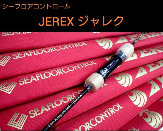 シーフロアコントロール JEREX (ジャレク） - FISHING SERVICE MAREBLE
