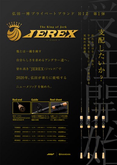 シーフロアコントロール JEREX (ジャレク） - FISHING SERVICE MAREBLE