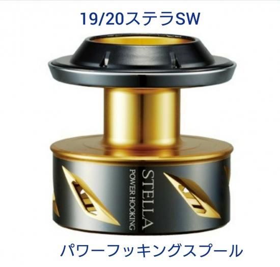 夢屋　ステラSW　パワーフッキングスプール※１３ステラSW装着可能（お取り寄せ） - FISHING SERVICE MAREBLE