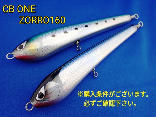 CB ONE ZORRO（ゾロ）160 - FISHING SERVICE MAREBLE