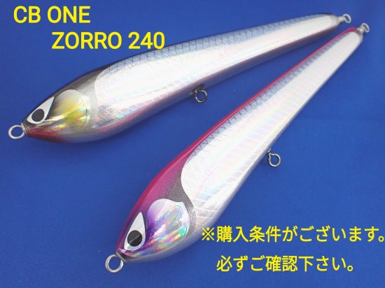 CB ONE ZORRO（ゾロ）240 - FISHING SERVICE MAREBLE